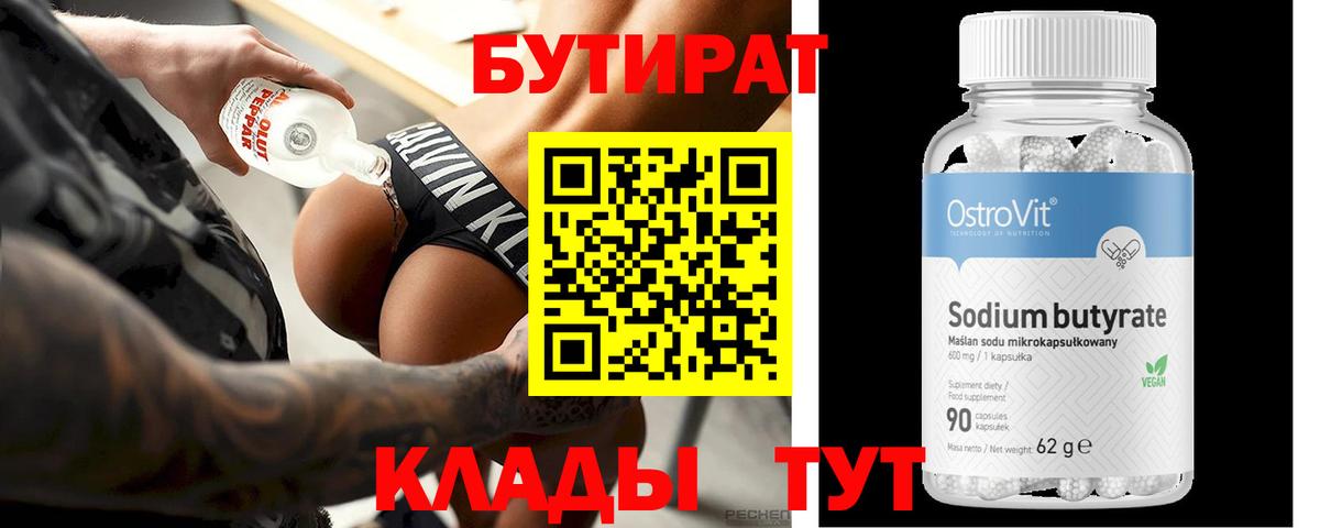 Бутират оксана Азов