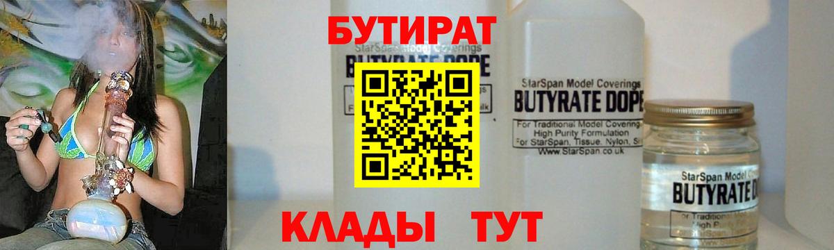 Азов  Бутират 99%  Вход с VPN 