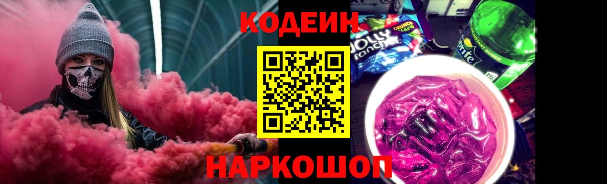 Кодеиновый сироп Lean напиток Lean (лин) Азов