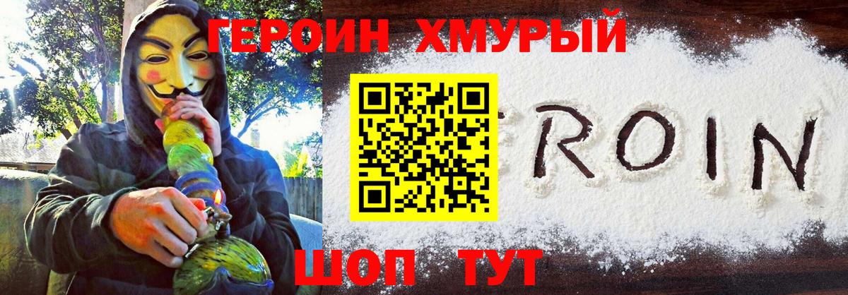 Героин герыч  Вход с VPN  Азов 