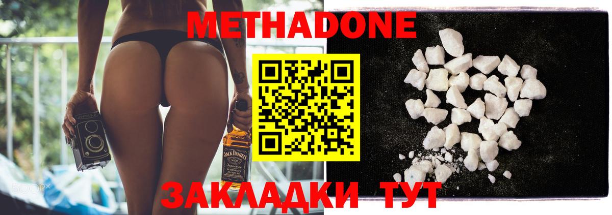 Метадон methadone  Метадон VHQ  сайты даркнета как зайти  Вход с VPN  Азов 