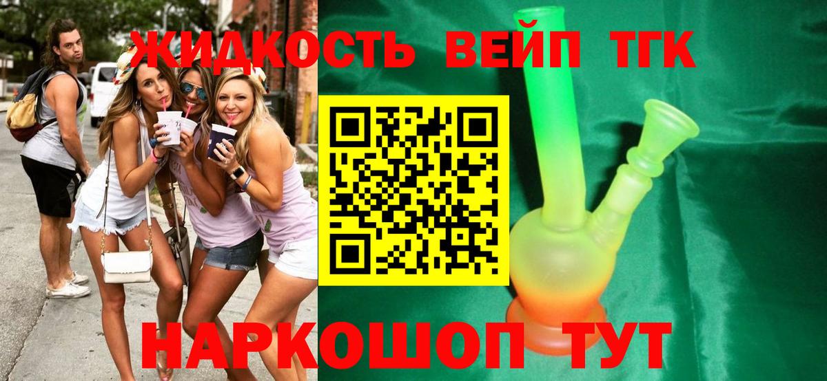 ТГК вейп  Вход с VPN  Азов 